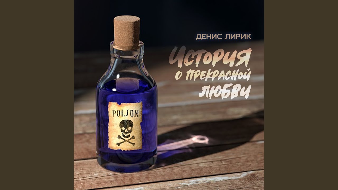 История о прекрасной любви
