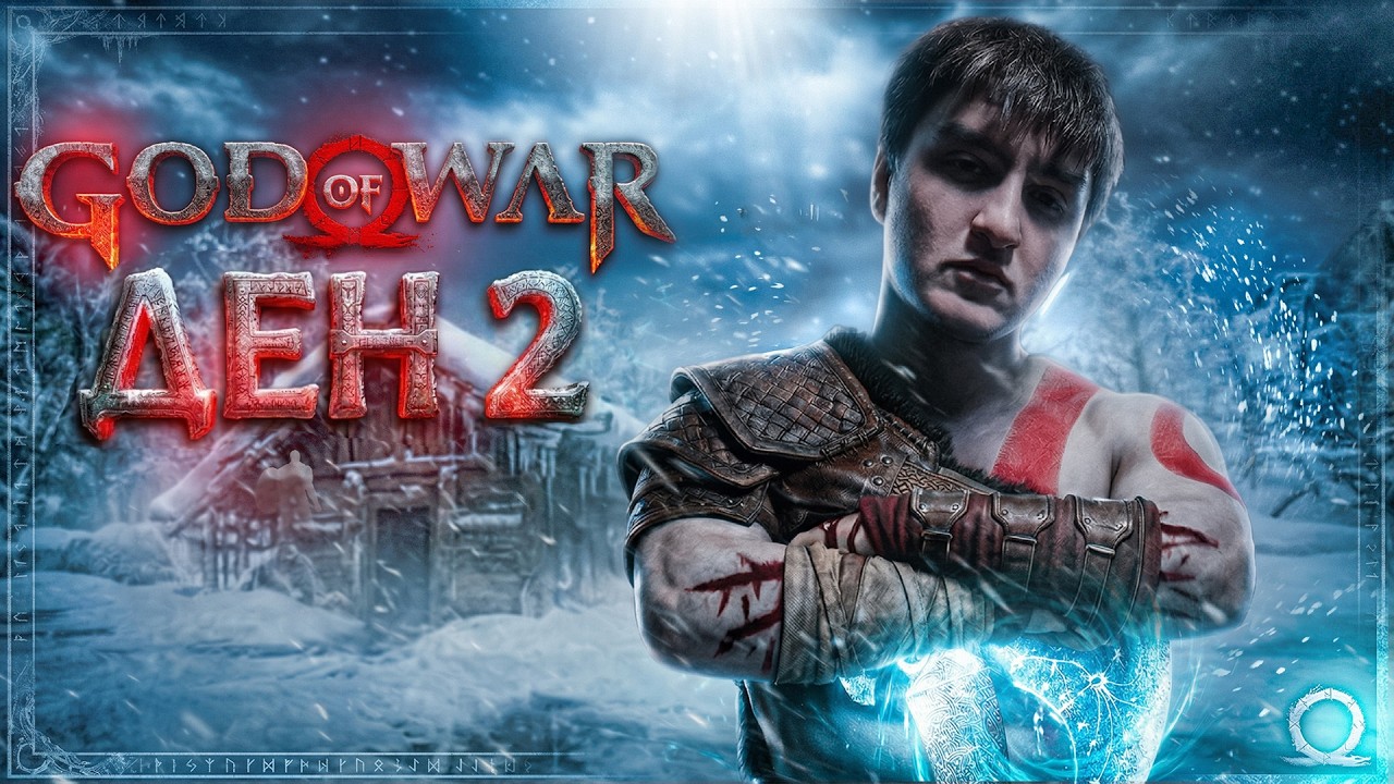Върхът на Планината! - God of War Marathon ДЕН 2 | Стрийм 041 S26
