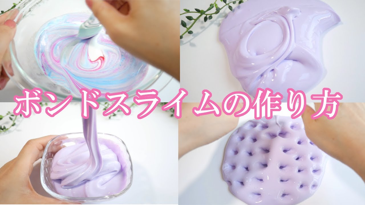 【ASMR】簡単！プルンプルンボンドスライムの作り方✨海外風グロッシースライム【音フェチ】How to make  Slime글로시 슬라임