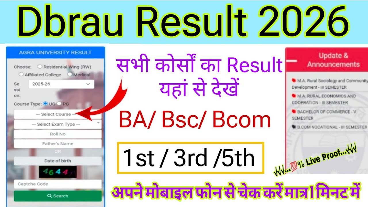 dbrau result 2026 kaise dekhe | how to check dbrau result 2026 | Bcom 5th Semester result 2026 kaise