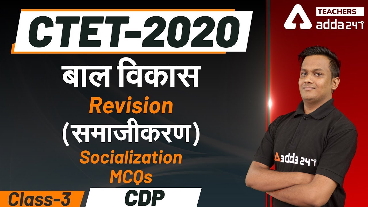 (बाल विकास ) Revision (समाजीकरण) Socialization | Class-3 | MCQs | Class-1 | CDP | CTET-2020 Special
