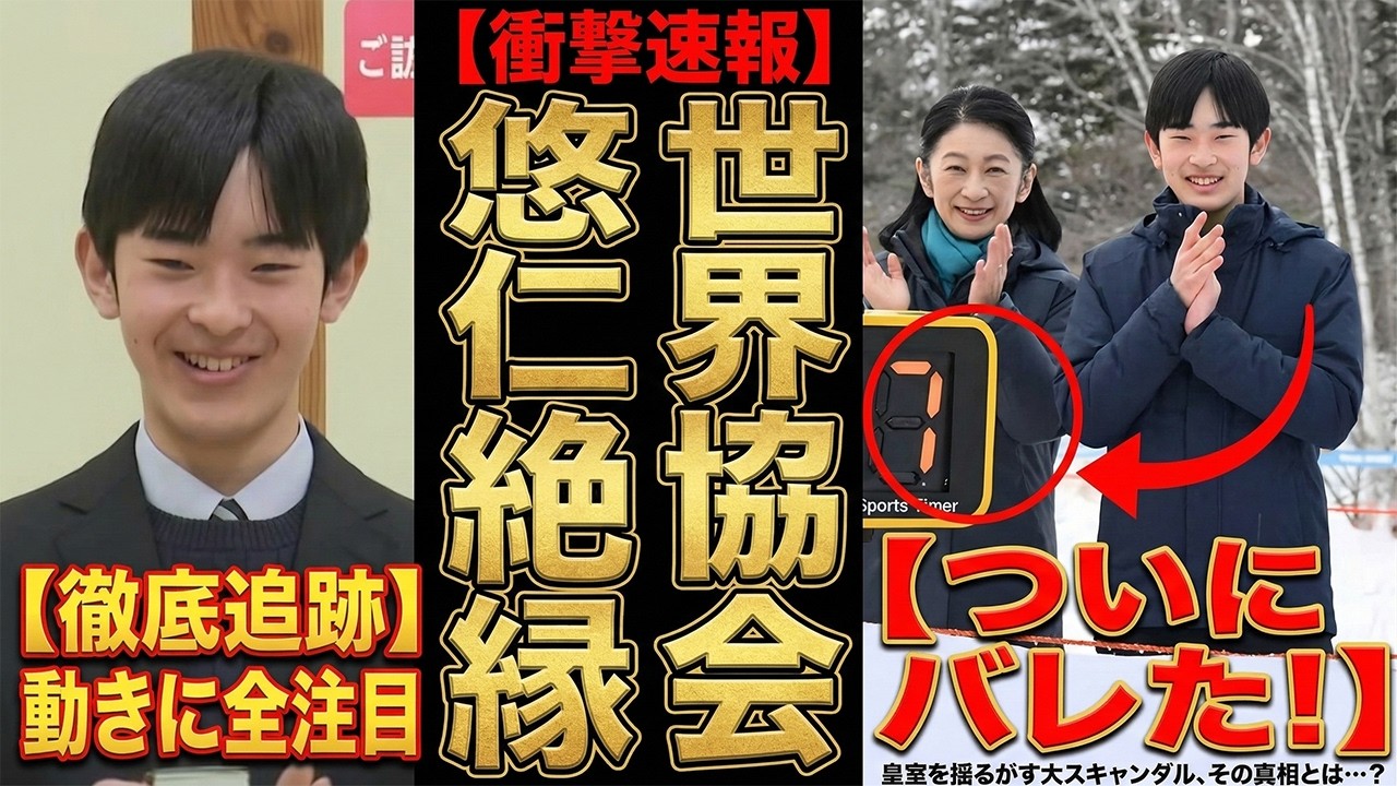 悠仁さま北海道訪問で浮上した新たな違和感　筑波大施設のこども園カルタで立ち位置に異変、スキーオリエンテーリング世界協会写真から紀子さまの姿が消えた理由とは