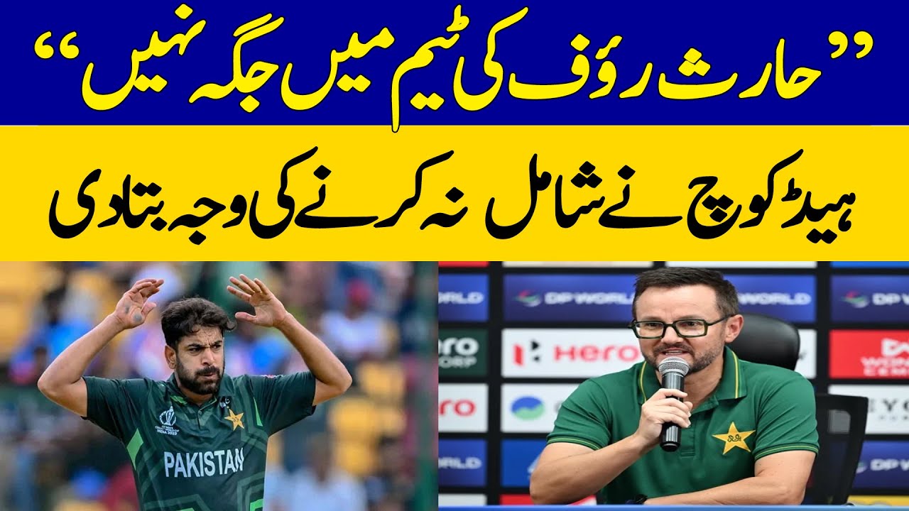 Head Coach Explains Why Haris Rauf Was Not Included in the Squad | Dawn News