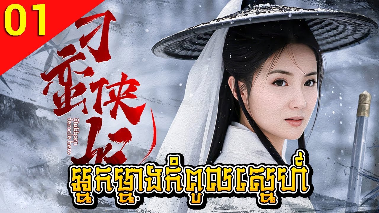 អ្នកម្នាងកំពូលស្នេហ៍ ep 01 The Selection of Concubines រឿងចិន រឿងភាគចិន Chinese Drama Full HD 1080p