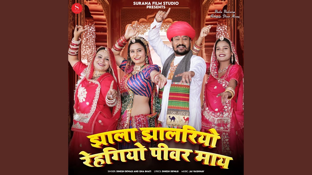 Jhala Jhalariyo Rehgiya Pivar Maay