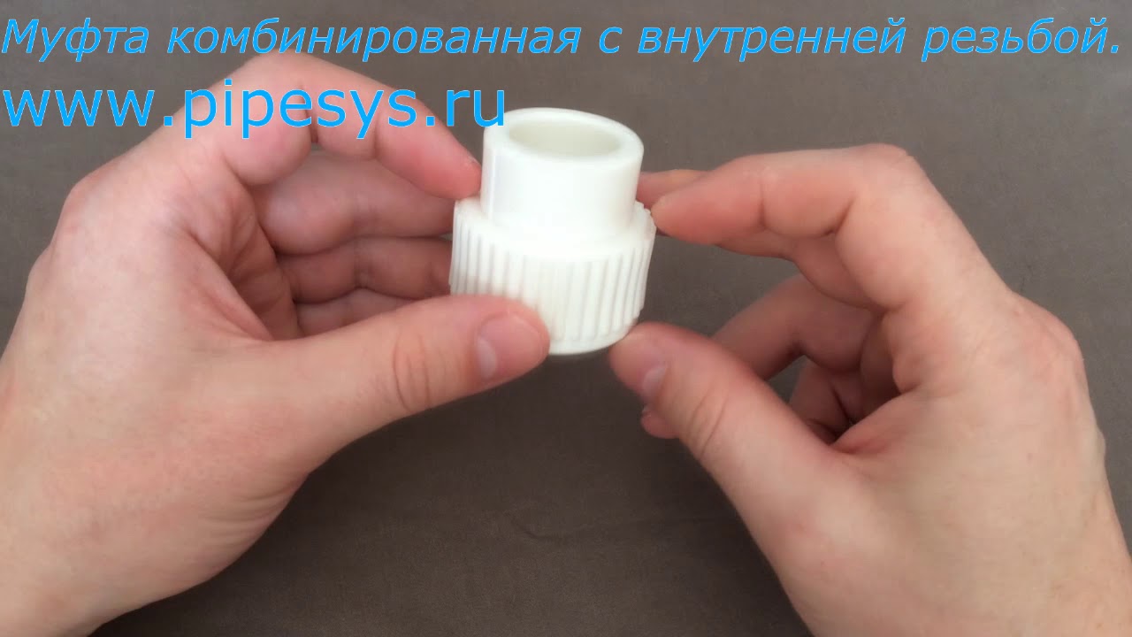 Муфта комбинированная с внутренней резьбой