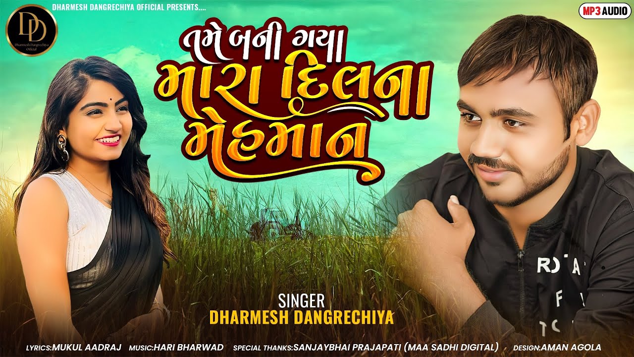 Tame Bani Gaya Mara Dil Na Mehman - Dharmesh Dangrechiya -  તમે બની ગયા મારા દિલ ના મહેમાન.