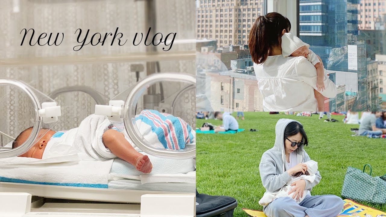 [뉴욕 vlog] 신생아 황달 NICU 입원. 스냅 촬영. 신생아랑 센트럴파크 나들이