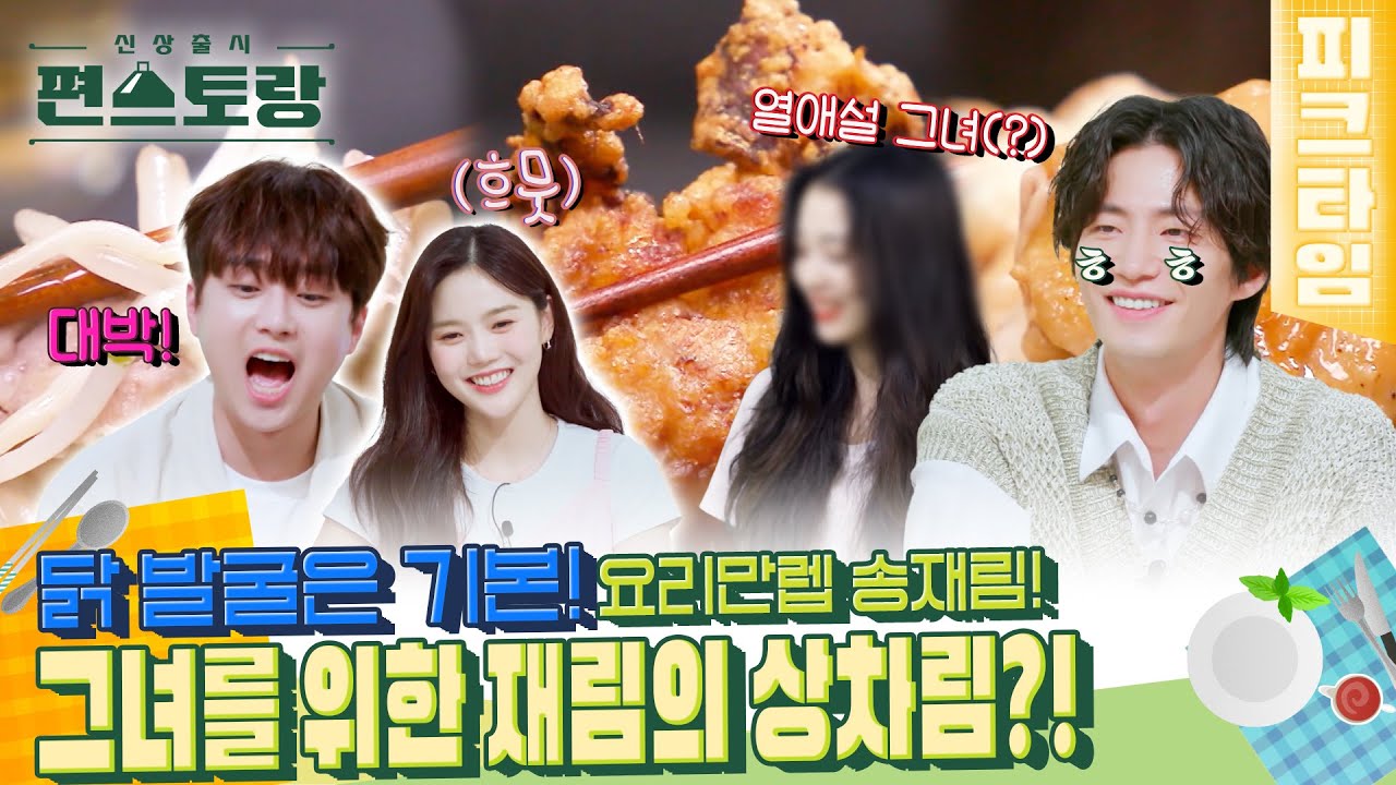 [#피크타임] 순살 장인 송재림의 발골쇼 + 절친 윤소희를 위한 일식 한 상! 닭고기 달걀덮밥 + 우삼겹 볶음면 | #신상출시편스토랑 | KBS 220923 방송