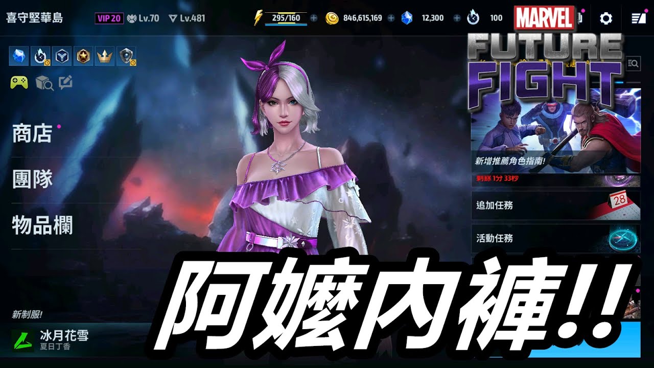 【漫威 未來之戰】換日後開始生康!!   MARVEL Future Fight