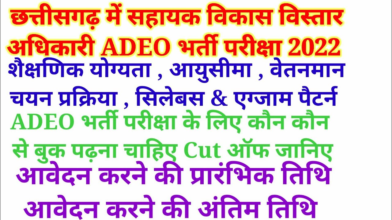 cg adeo vacancy 2022 || cg adeo exam syllabus || cg new vacancy 2022 || cg new recruitment 2022
