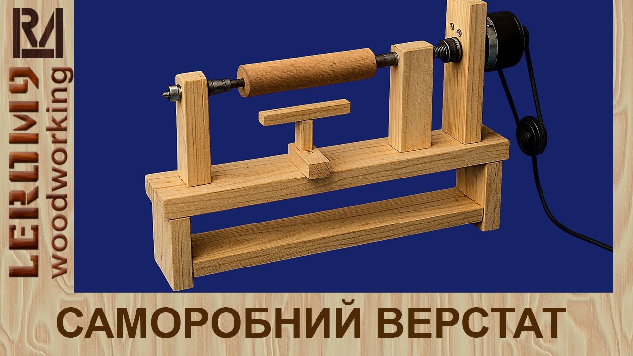 Саморобний мінітокарний верстат по деревині Виправлення помилок