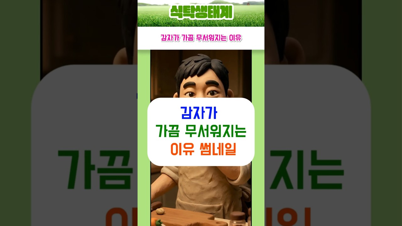 감자가 사실 '살인 DNA'를 숨긴 독초였다는 소름 돋는 증거