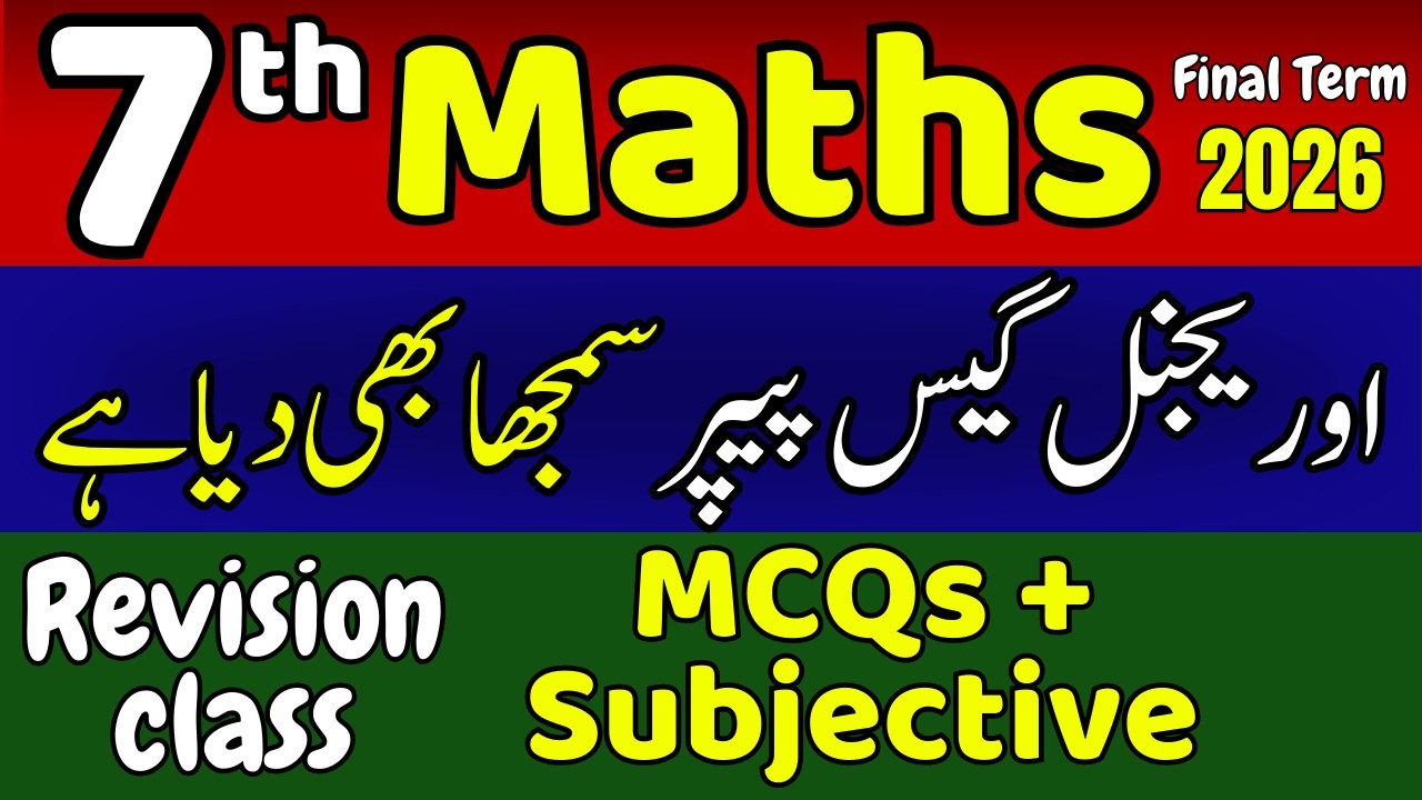 Revision Class | 7th Class All versions | Guess Paper | Final Term 2026