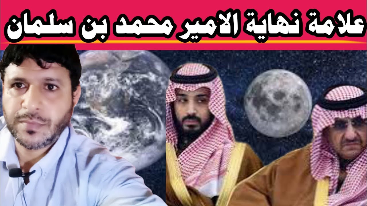 علامة نهاية الامير محمد بن سلمان @mezan_altabeer