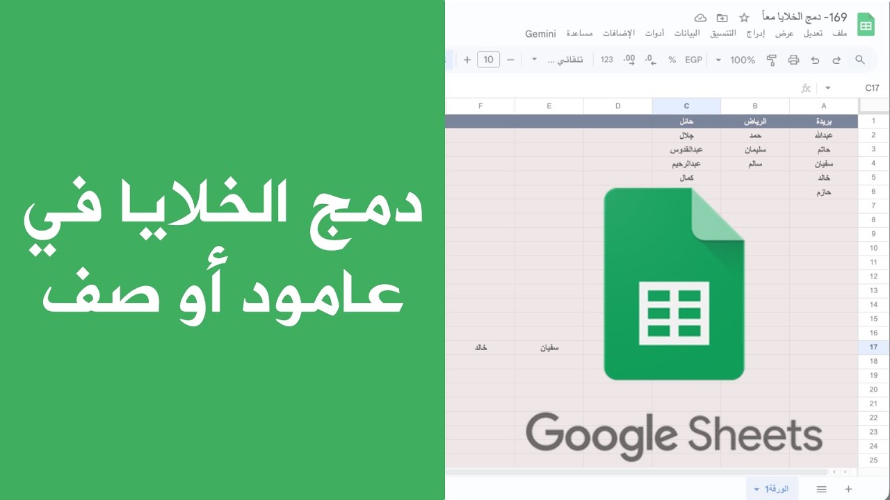 دمج الخلايا في عامود أو صف دون الخلايا الفارغة