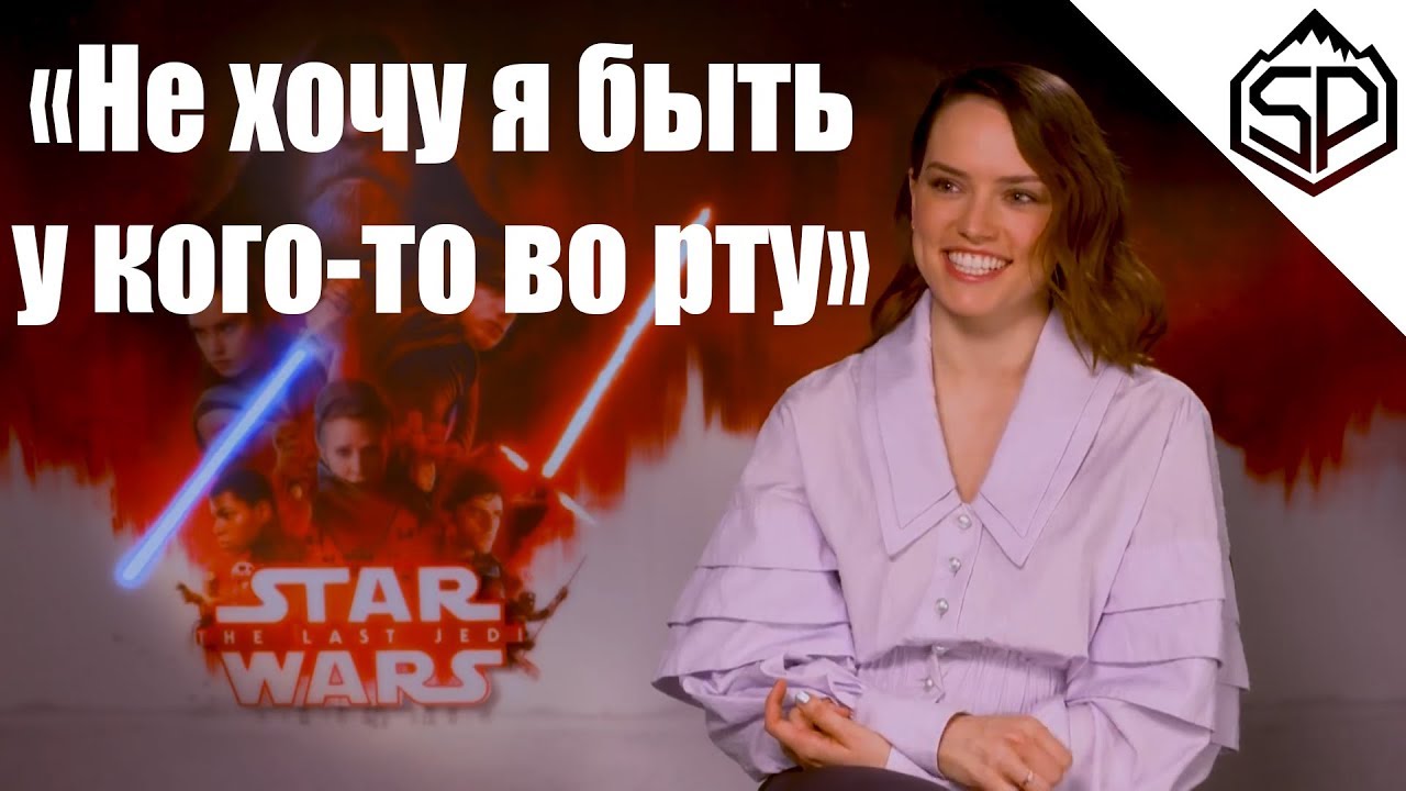 Интервью с Дэйзи Ридли: о прослушиваниях, Кэрри Фишер и фанатах