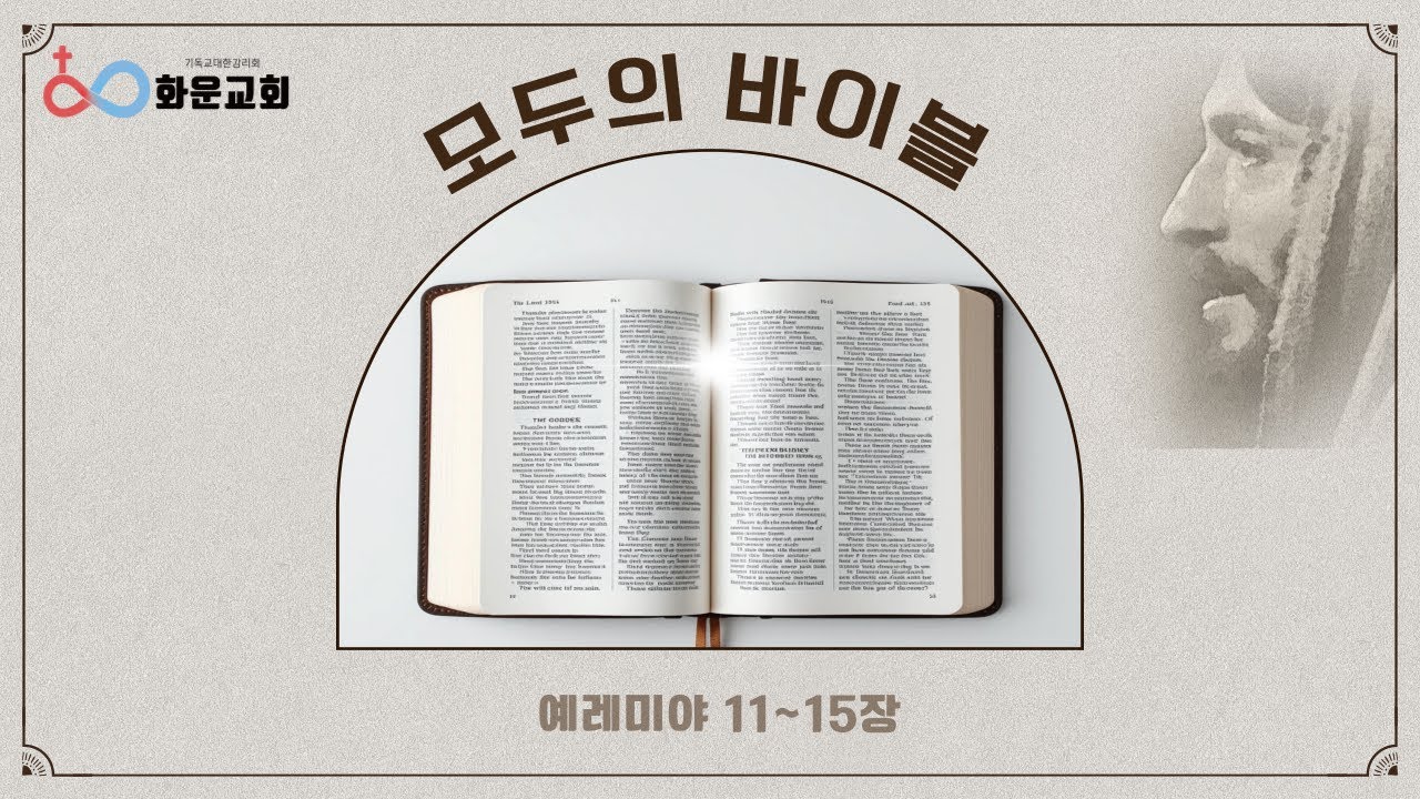 모두의 바이블 147