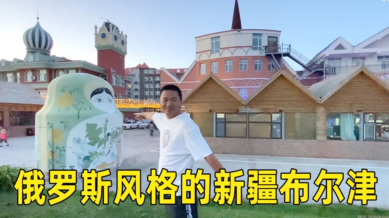 可可托海自驾4小时，到达新疆的布尔津，明天去喀纳斯！【大海去旅行】