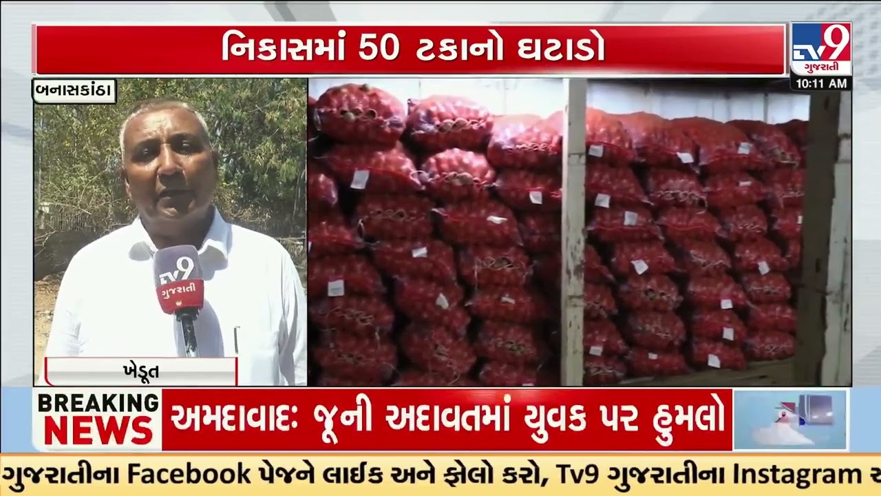 Gulf conflict hits Banaskantha potato farmers as exports halt | Banaskantha | Gujarat | TV9Gujarati