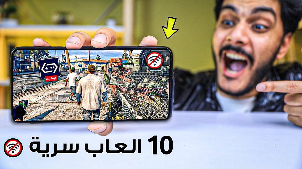 لعبة الاحلام وصلت .. 10 العاب سرية بدون نت !