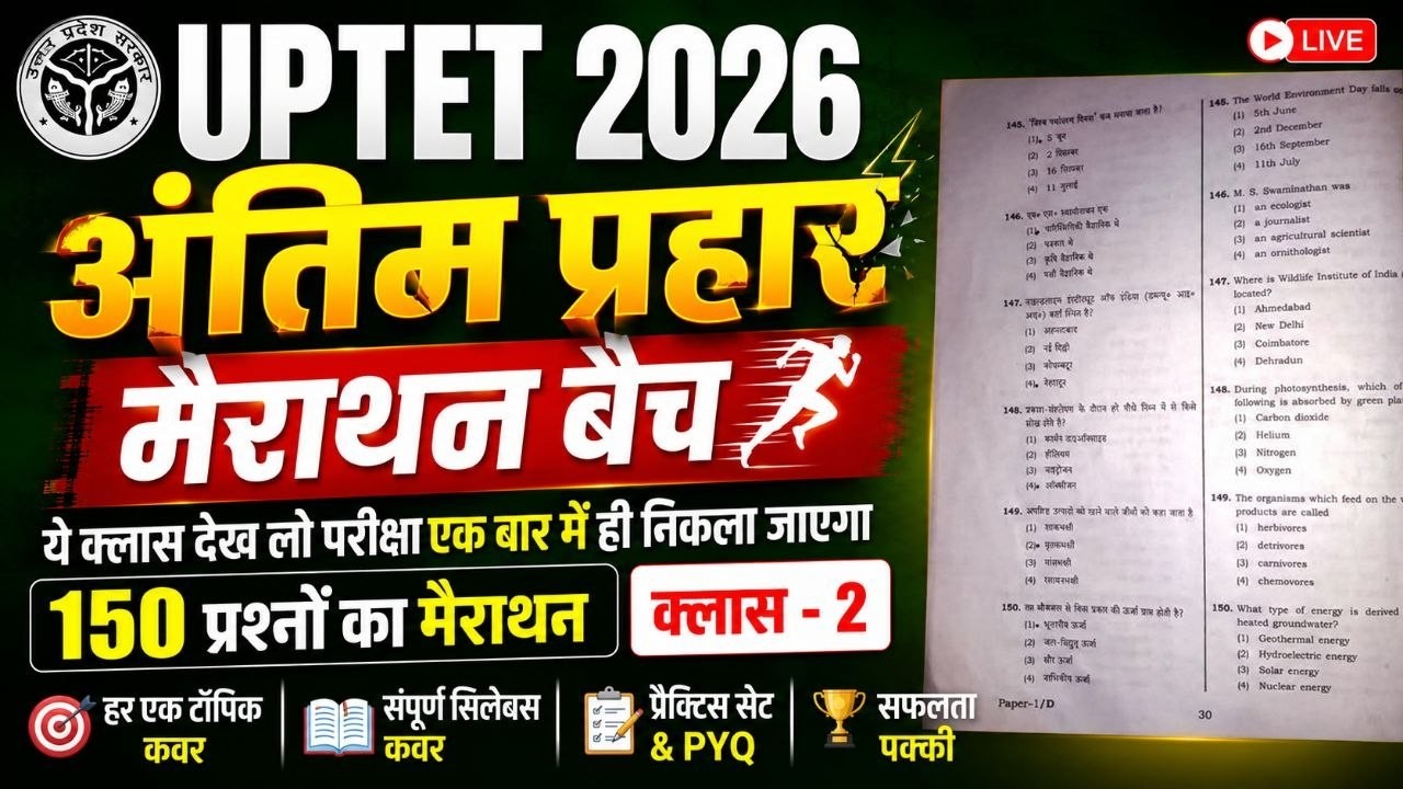 UPTET EXAM 2026🎯 | ALL IN ONE 🔥| TOP-150🔥UPTET 2026 | One Shot Revision | BY ROHIT SIR