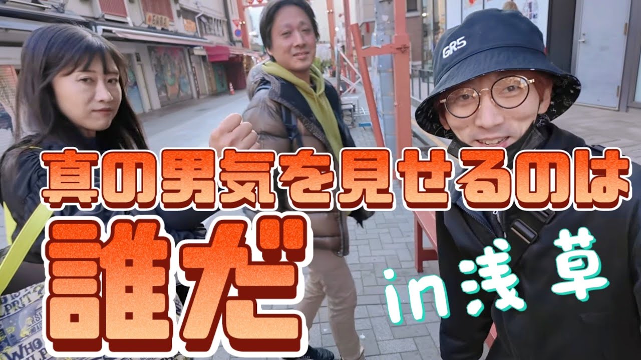 【男気】MOTO到着で益々荒れる戦い【浅草】
