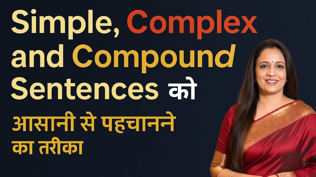Simple,complex and compound sentences को आसानी से पहचानने का तरीका || Eduquity Pattern | Rani Ma'am