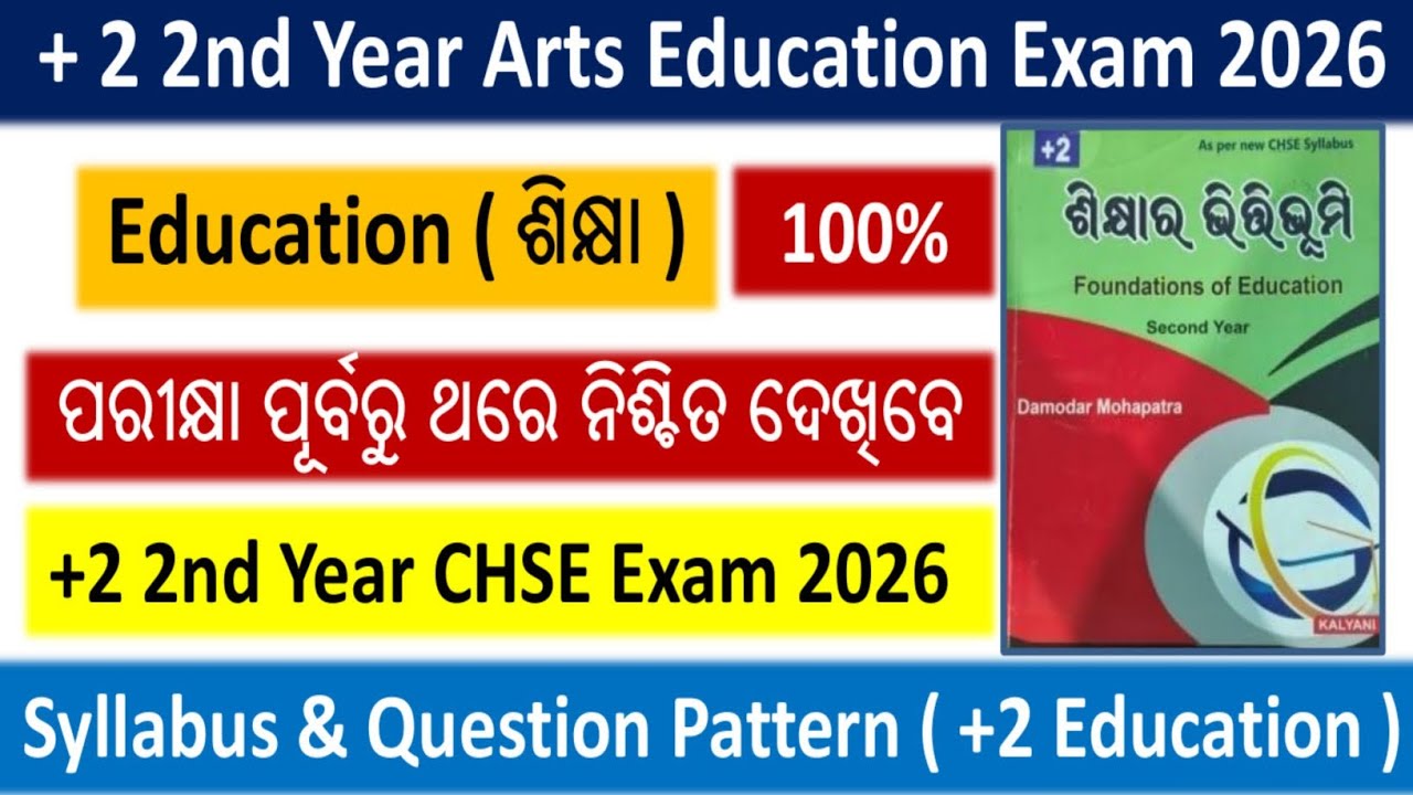 +2 2nd Year CHSE Exam 2026 | +2 2nd Year Education Question Pattern | Syllabus And Question Pattern
