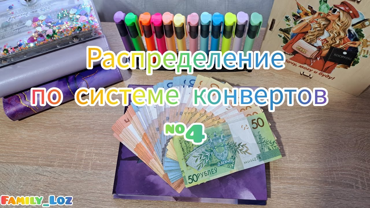 🍁 Распределение денег по конвертам. 💰 Семейный бюджет. 👩‍❤️‍💋‍👨 Рассказываю про хейтеров. 🤬 