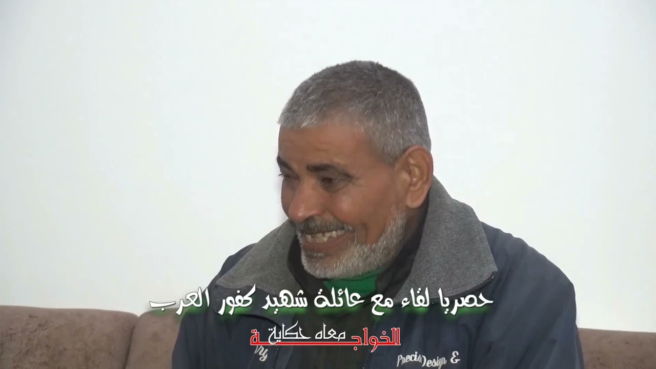 والد شهيد كفور العرب تبول على نفسه فور علمه بنبأ إستشهاده برفح سيناء