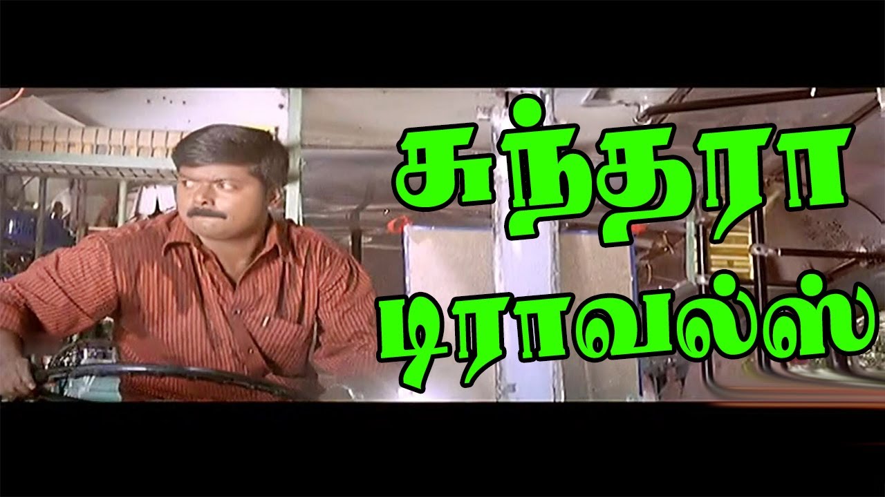 சுந்தரா டிராவல்ஸ் இது மனிதனை கலக்கும் | Sundara Travels | Murali Vadivelu | Bus Song | HD Video