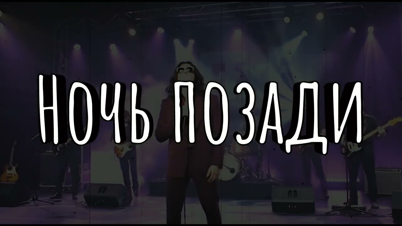 🎵 Ночь позади — FxF Music | Премьера песни 2026 (Лирика / Красивая музыка для души)