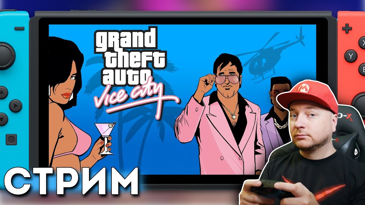 GTA НА NINTENDO SWITCH (и другие игры)