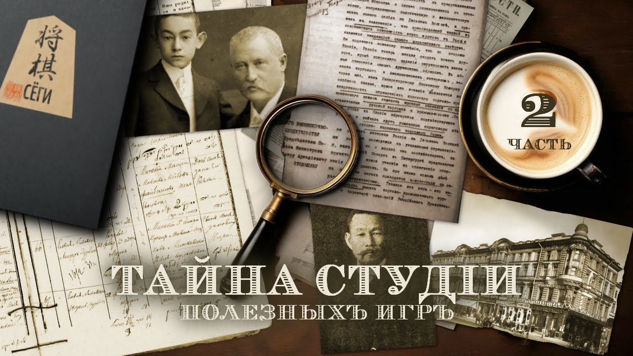 История первого издания японских шахмат сёги в России. Часть 2