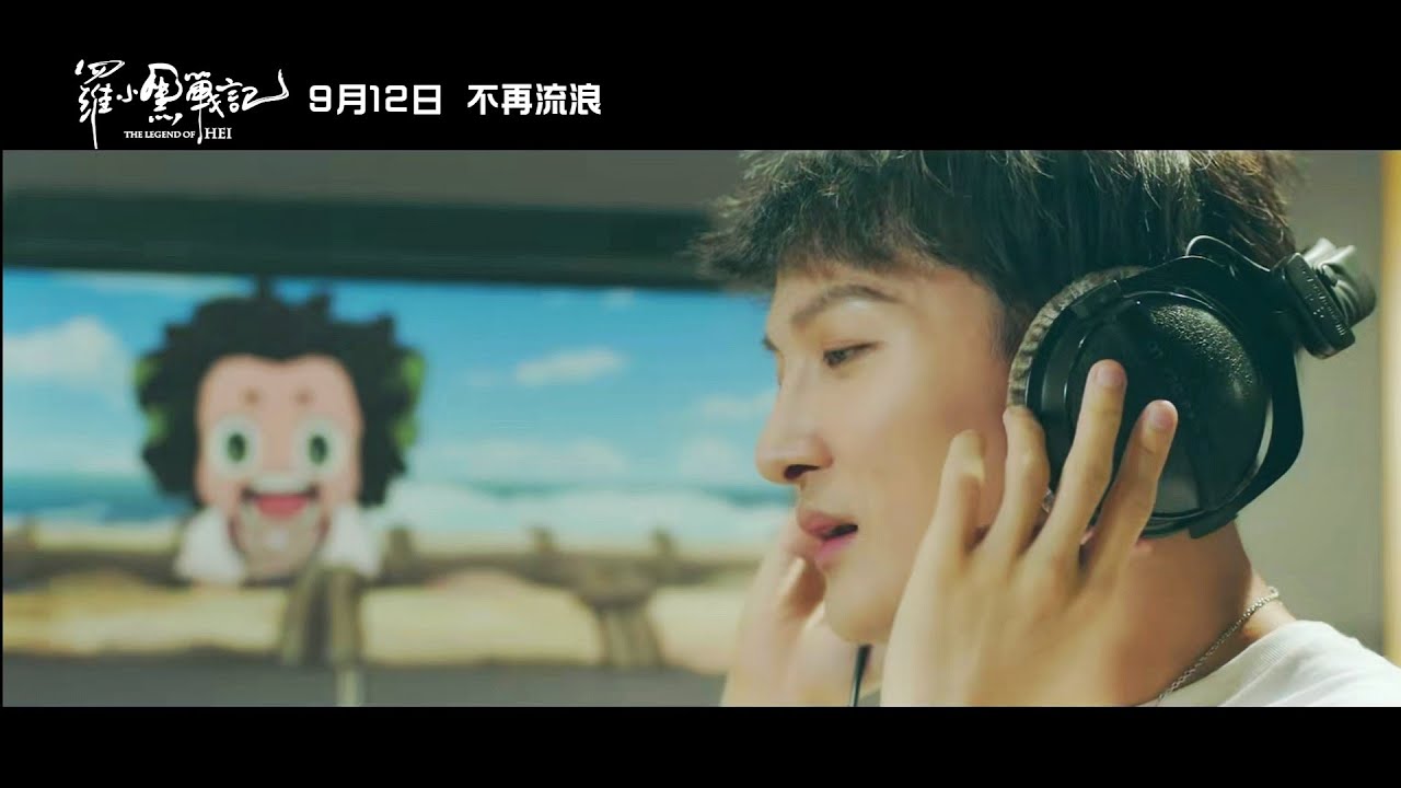 周深Zhou Shen 不再流浪MV  羅小黑電影推廣曲2019.8.29