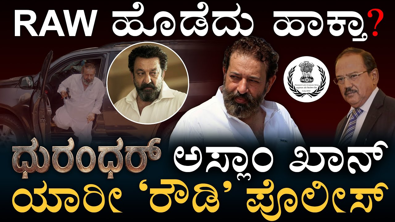 ಈತ ಅಲ್ಲಿ ಮಾಡಿದ್ದೇನು? | Lyari Chaudhry Aslam Khan | Dhurandhar | SanjayDutt | Masth Magaa Amar Prasad