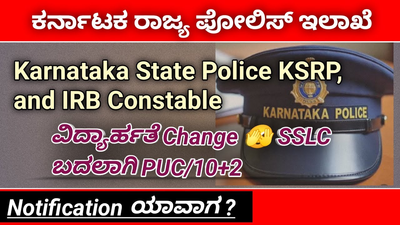 Karnataka State Police KSRP and IRB Education Qualification Update 2025 | KSRP IRB Eligibility