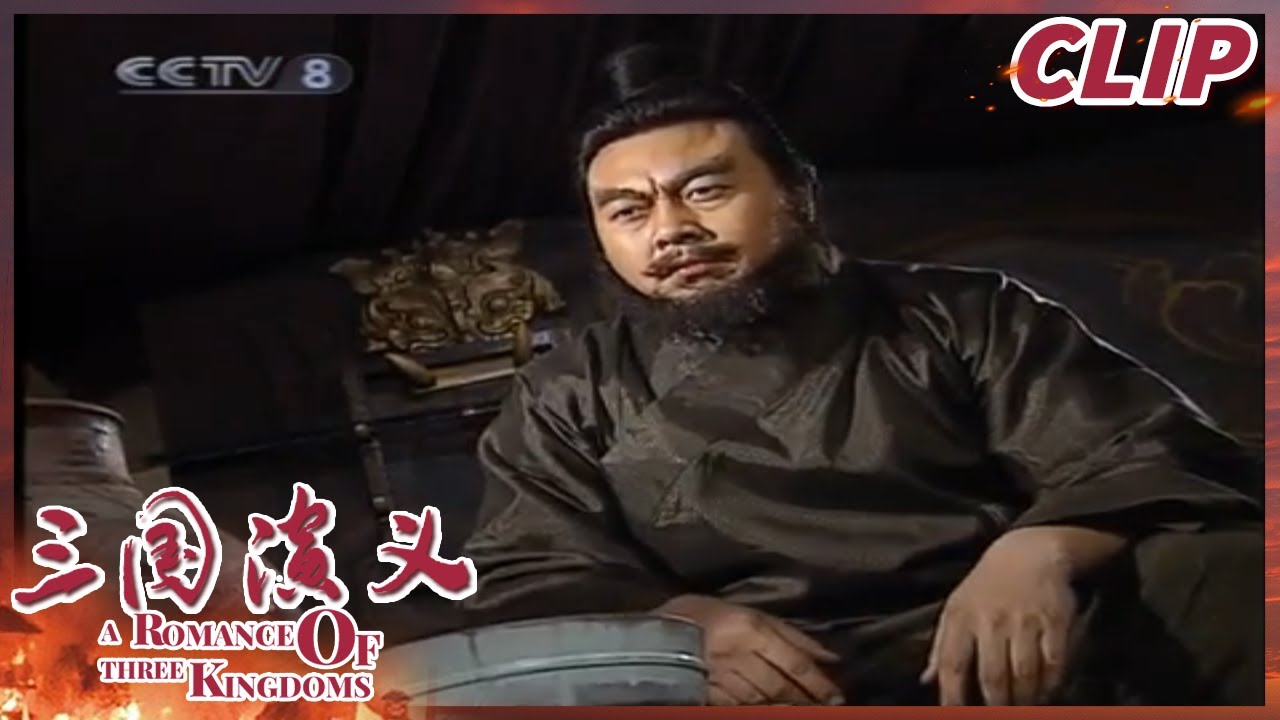 张飞假意酗酒 生擒严颜《三国演义》第五十一集【CCTV电视剧】