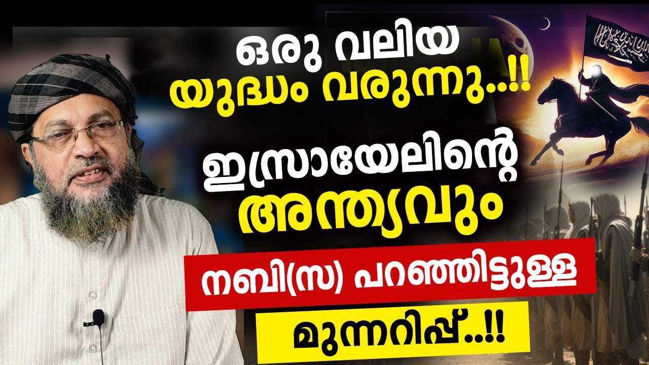 പലസ്റ്റിന്റെ മോചനവും വരാനിരിക്കുന്ന യുദ്ധവും shammas മൗലവി
