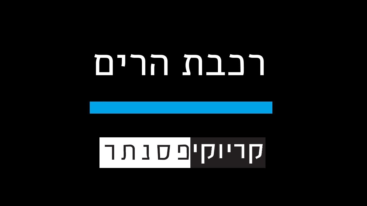 אייל גולן - רכבת הרים (קריוקי פסנתר)
