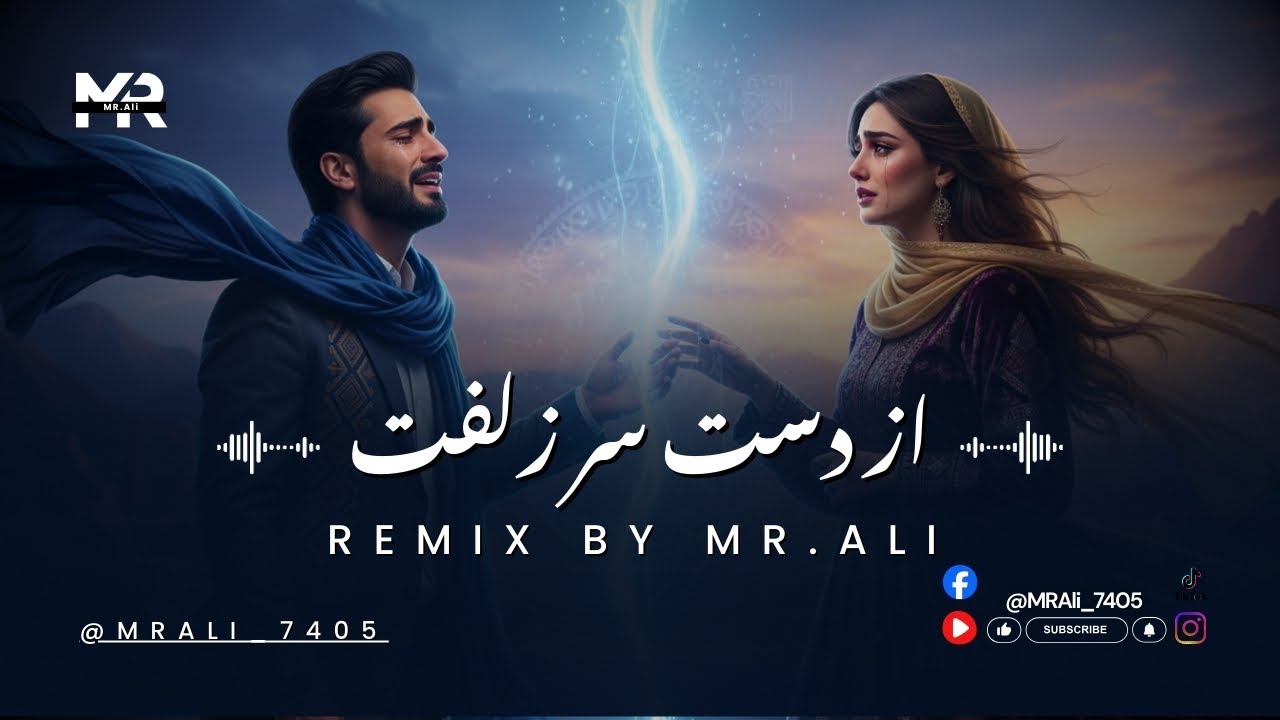 Az Desti Sare Zulfat | آهنگ جدید از دست سر زلفت