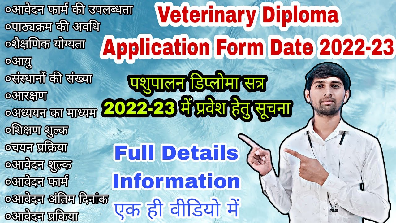 Veterinary Diploma Application Form Date 2022-23 || Full Details Information, 1 ही Video में