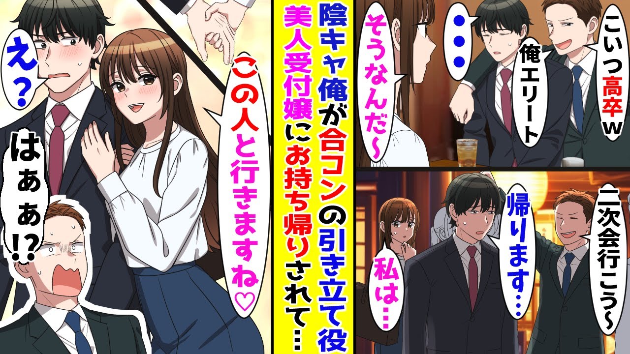 【漫画】合コンで引き立て役にされてる貧乏な俺→なぜか美人受付嬢にお持ち帰りされて…！？【胸キュン漫画ナナクマ】【恋愛マンガ】