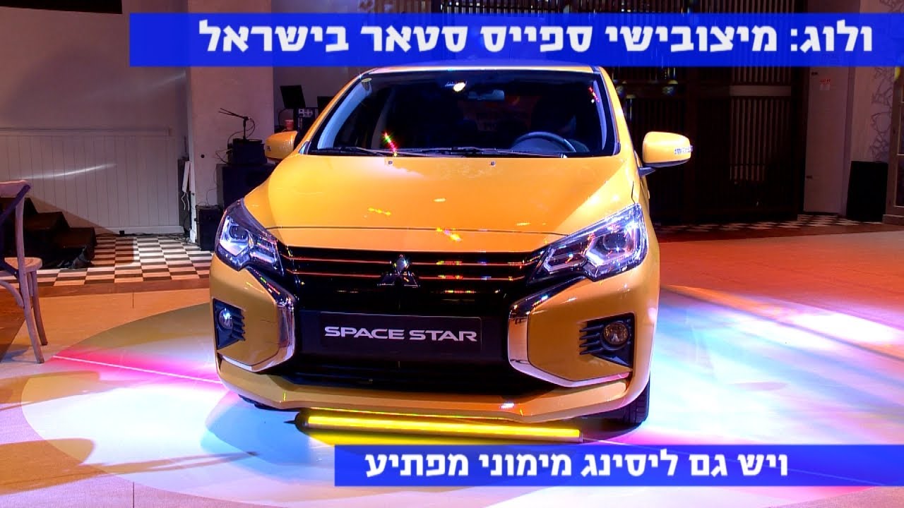 ולוג: מיצובישי ספייס סטאר בישראל