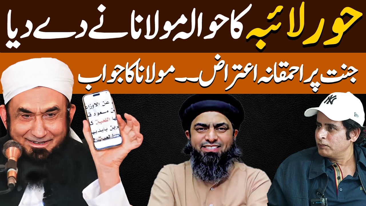 Reply to Engineer Muhammad Ali Mirza | Molana Tariq Jameel’s Reference on 