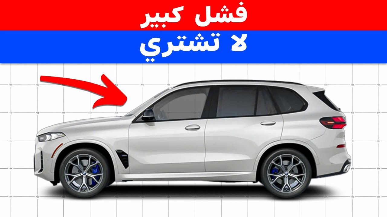 ٢٠ سيارة لا يجب عليك شراؤها تحت أي ظرف من الظروف، بحسب الميكانيكيين