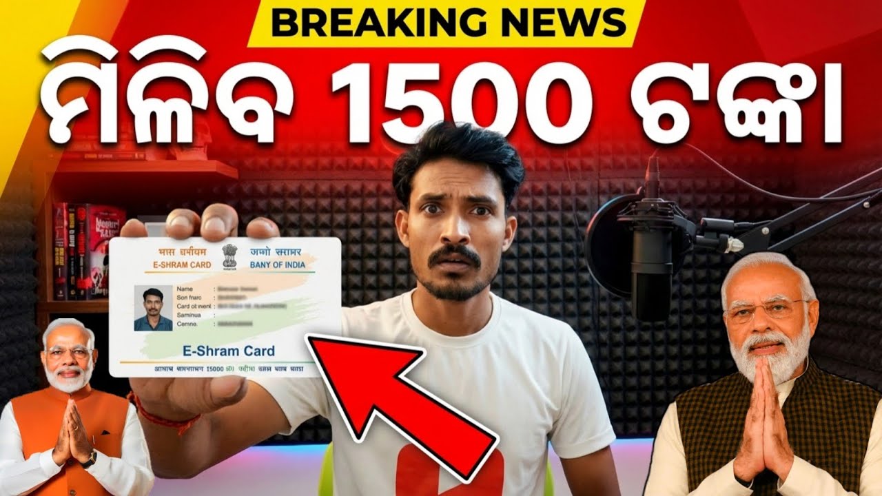 ଏହି କାର୍ଡ ଥିଲେ ମିଳିବ ୧.୫୦୦ ଟଙ୍କା 😱Eshrm Card New Update 2026 !! Eshrm Card How to Apply#odishaportal