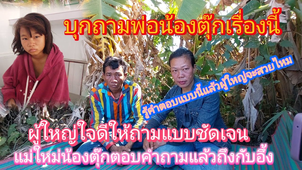 ด่วนๆ⁉️ #แม่ใหม่น้องตุ๊กยืนยันแล้วจะอยู่บ้านนี้อีกนานเท่าไหร่😱😢25 มกราคม ค.ศ. 2026