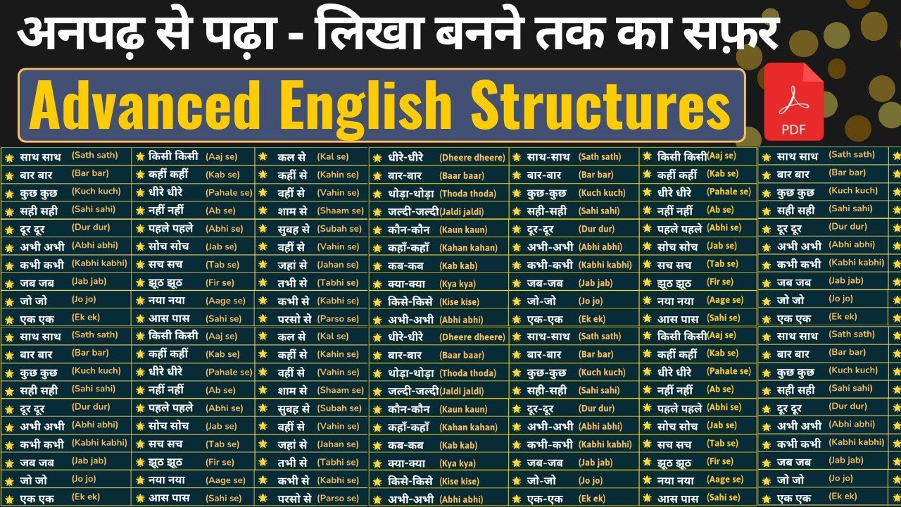 धीरे-धीरे, थोड़ा-थोड़ा, बार-बार, कहां-कहां, कब-कब, कैसे-कैसे, किसने-किसने English Speaking Practice